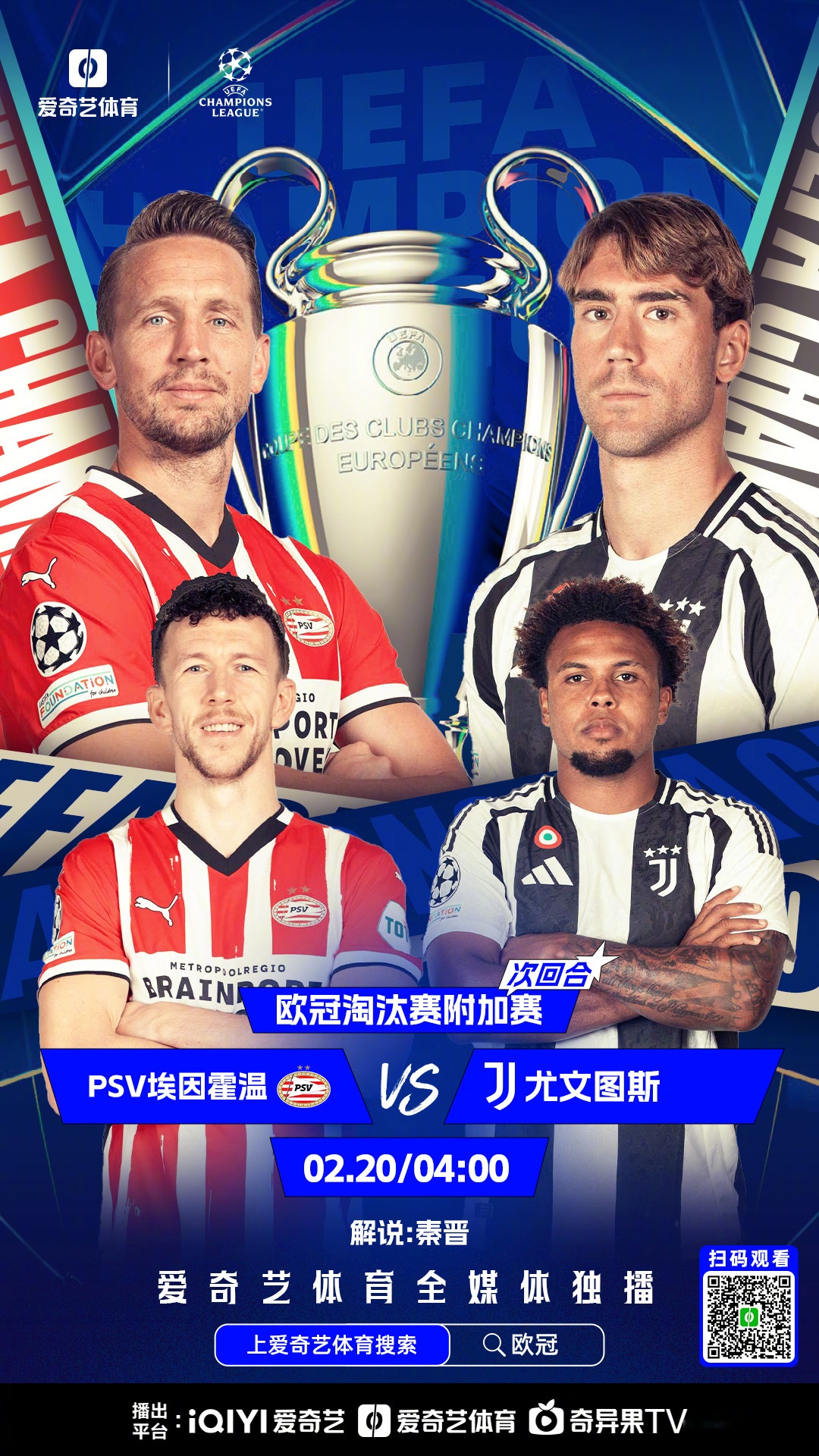 欧洲联赛顶级球队对决，谁能笑到最后？